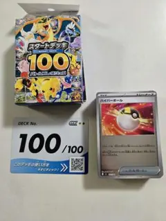 ポケモンカードゲーム スタートデッキ100 No.100