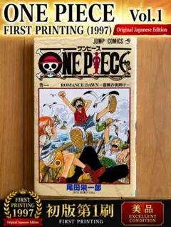 2026年最新】ワンピース 1巻 初版 1997年の人気アイテム - メルカリ