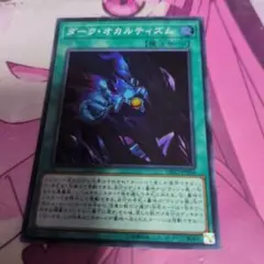 ダークオカルティズム　スーパーレア