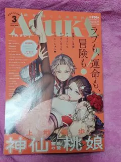 Asuka　2025年　3月号