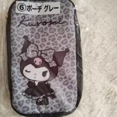 クロミ ポーチ グレー 本体当りくじ