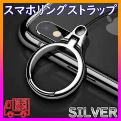 スマホリング ストラップ フィンガーホルダー スタンド 落下防止 シルバー