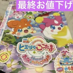 2025年最新】dvd ヒミツのここたまの人気アイテム - メルカリ