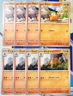 ポケモンカード ポカブ チャオブー 各4枚セット スタートデッキ100