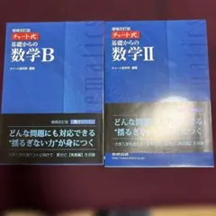 チャート式数学IIB