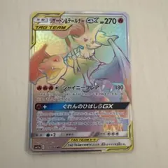 リザードン＆テールナーGX HR SM11a リミックスバウト 075/064 状態A】リザードン&テールナーGX HR (075/064) [SM11A] の通販・買取
