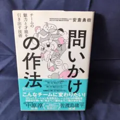 問いかけの作法