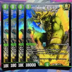 3887 地封龍 ギャイア ホイル 4枚　22ex1
