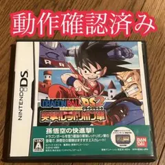 ドラゴンボールDS2突撃！レッドリボン軍　DSソフト