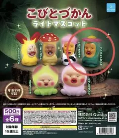 こびとづかん ライトマスコット リトルハナガシラ