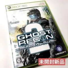 未開封新品 XBOX360 ゴーストリコン アドバンス ウォーファイター2