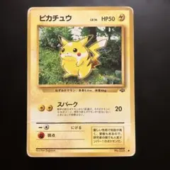ピカチュウ ○ 第1弾基本拡張パック 016/128 - メルカリ