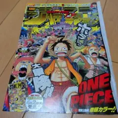 集英社 ワンピース巻頭カラー 尾田先生トーク掲載 少年ジャンプ1998年