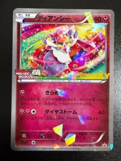 ポケモン ディアンシー 054/xy-p 未開封 破壊の繭とディアンシー