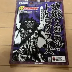 地獄のメカニカル・トレーニング・フレーズ 決死の入隊編