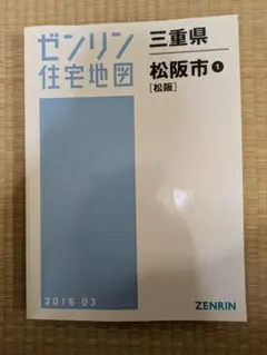【在庫1点限り】【早い者勝ち】ゼンリン住宅地図　山梨県韮崎市 在庫1点限り】【早い者勝ち】ゼンリン住宅地図 山梨県韮崎市