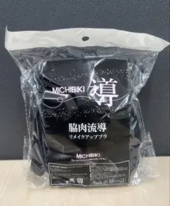 2026年最新】導-MICHIBIKI- 脇肉流導リメイクアップブラ Mの人気