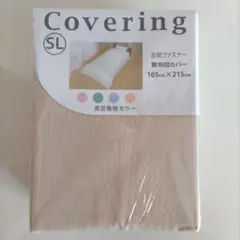 ベージュのシーツ