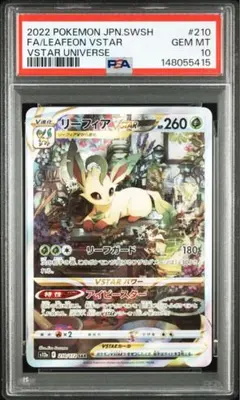 【psa10/連番】リーフィア グレイシア　SAR