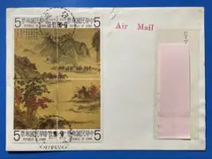 2026年最新】台湾切手の人気アイテム - メルカリ