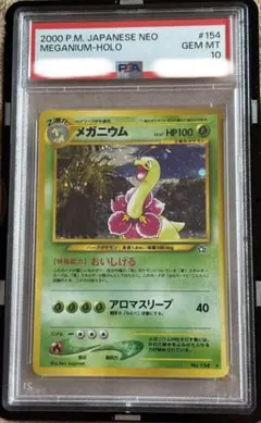 2026年最新】メガニウム 旧裏 psa10の人気アイテム - メルカリ