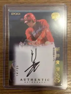 2025年最新】新井貴浩 サインの人気アイテム - メルカリ