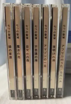 七つの聖域 自然音セレクション CDセット