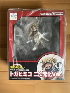 僕のヒーローアカデミア トガヒミコ 二次元化Ver. 1/8 完成品フィギュア