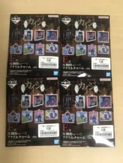 カイジ一番くじ　E賞アクリルチャーム 4個　未開封