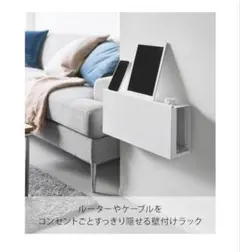 【新品未使用】山崎実業　コンセントごと隠せる 壁付け ケーブルラック ホワイトのサムネイル