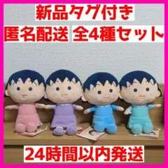 ちびまる子ちゃん　ワンピースぬいぐるみ　4種セット ちびまる子ちゃん【公式】 on X: 