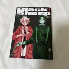 Black Sheep 1巻