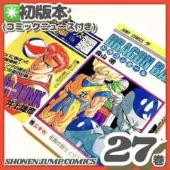 2026年最新】ドラゴンボール 全巻 コミックスニュースの人気アイテム