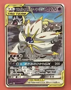 2026年最新】ソルガレオ&ルナアーラgx rrの人気アイテム - メルカリ