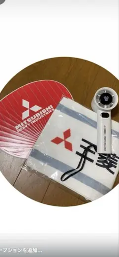 三菱重工 都市対抗野球2026 グッズセット