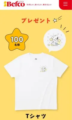 非売品　星食べよスヌーピーTシャツ　Lサイズ