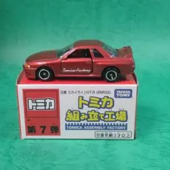 トミカ トミカ組み立て工場 日産 スカイラインGT-R BNR32のサムネイル