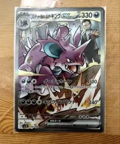 ロケット団のニドキングex