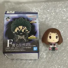 僕のヒーローアカデミア 一番くじ F賞 ちょこのっこ 麗日お茶子