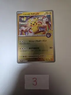 トウホクのピカチュウ プロモ 260/sv-p ポケモンカード ポケカ - メルカリ