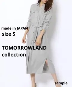 TOMORROWLAND collection シャツワンピース 日本製 美品