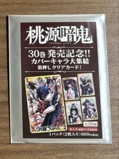 桃源暗鬼 30巻発売記念 箔押しクリアカード コンプリート 桃源暗鬼 30巻発売記念 箔押し クリアカード コンプリートパック 全30