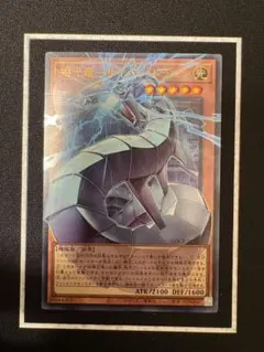 遊戯王　機光竜－サイバー・ドラゴン　オーバーフレーム　ウルトラ