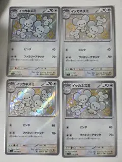 イッカネズミ S 色違い