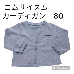 コムサイズム　スウェット　カーディガン　80　表示タグなし