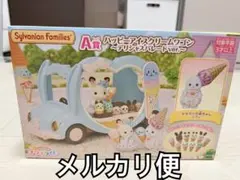 シルバニアファミリー キラキラくじ A賞 ハッピーアイスクリームワゴン