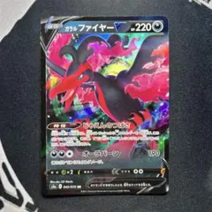 ポケモンカード ガラルファイヤーV RR 045/070 S5a双璧のファイター