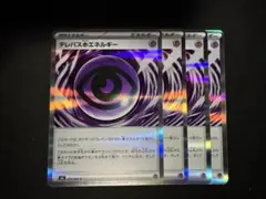 ポケモンカード テレパス超エネルギー 4枚 ムニキスゼロ