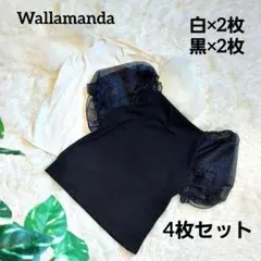 アラマンダ 4枚セット パフスリーブリブカットソー 発表会 お揃い 白黒 単品可