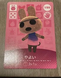 やよい どうぶつの森 amiiboカード